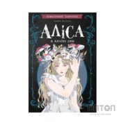 Книга Аліса в Країні Див (іл. Loputyn) - Льюїс Керрол BookChef (9786175484746)