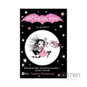 Книга Айседора Мун іде до школи - Гаррієт Мункастер Vivat (9789669427113)
