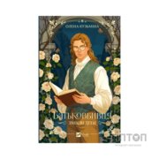 Книга Батьковбивця (Змієві діти #1) - Олена Кузьміна Vivat (9786171713475)