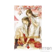 Книга Благословення Небесного Урядника. Том 5 - Мосян Тонсьов BookChef (9786175485224)