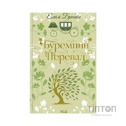 Книга Буремний Перевал - Емілі Бронте КСД (9786171517981)