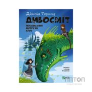 Книга Дивосміт. Покликання Морріґан Кроу - Джессіка Таунсенд Vivat (9789669820839)