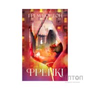 Книга Френкі - Грем Нортон Yakaboo Publishing (9786178225810)