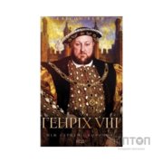 Книга Генріх VIII. Між серцем і короною - Елісон Вейр КСД (9786171517370)