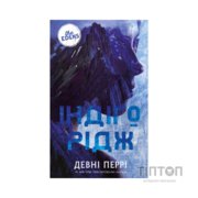Книга Ідени. Книга 1: Індіґо Рідж - Девні Перрі BookChef (9786175485330)