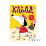 Книга Кльод на фермі. Книга 4 - Алекс Т. Сміт Жорж (9786178412302)