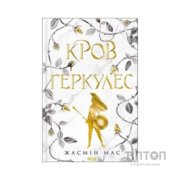 Книга Кров Геркулес. Книга 1 - Жасмін Мас КСД (9786171517479)