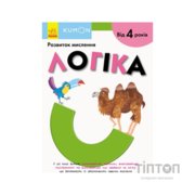 Книга KUMON. Логіка Ранок (9786170955197)