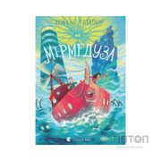 Книга Мермедуза. Книга 5 - Томас Тейлор Видавництво Старого Лева (9789664486238)