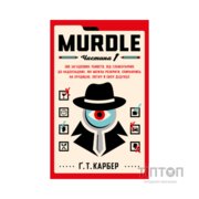 Книга Murdle. Частина 1 - Ґ. Т. Карбер BookChef (9786175484524)