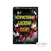 Книга Непристойно багатий фейрі. Книга 1 - Дженіва Лі КСД (9786171519008)