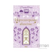 Книга Нортенґерське абатство - Джейн Остін КСД (9786171517325)