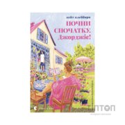 Книга Почни спочатку, Джорджіє! - Кейт Клейборн Видавництво Старого Лева (9789664485293)