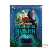 Книга Повернення Різдвяної відьми - Обрі Плаза Жорж (9786178412050)
