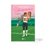Книга Шпаргалка - Сара Адамс Vivat (9786171708730)