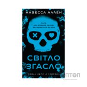 Книга У темряві. Книга 1: Світло згасло - Навесса Аллен BookChef (9786175485033)