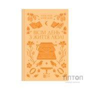 Книга Вісім день з життя Люлі - Олександр Кониський Vivat (9786171708402)