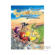 Книга Вулканоси приборкують драконоварана. Книга 8 - Франциска Ґем Жорж (9786178412180)
