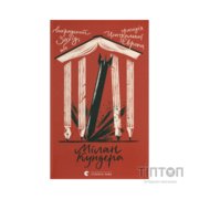 Книга Викрадений Захід, або Трагедія Центральної Європи - Мілан Кундера Видавництво Старого Лева (9789664486108)