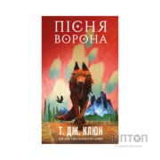 Книга Зелений струмок. Книга 2: Пісня ворона - Т. Дж. Клюн BookChef (9786175484951)