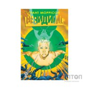 Комікс Невидимі. Книга 2 - Ґрант Моррісон Видавництво РМ (9786178691073)