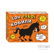 Настільна гра Ранок Сон рябої кобили (4827476988764)