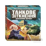 Настільна гра Ранок Танкове зііткнення (4827476988382)