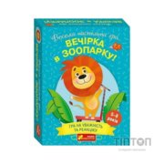 Настільна гра Ранок Вечірка в зоопарку (4827476988573)